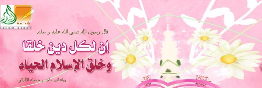 خلق الحياء