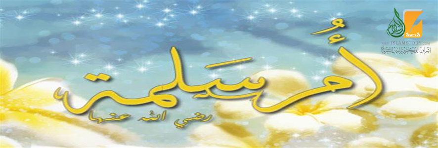 Umm Salamah