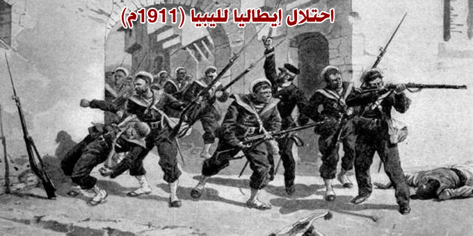 احتلال إيطاليا لليبيا (1911م)