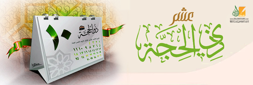 بدأت عشر التنافس في الطاعات