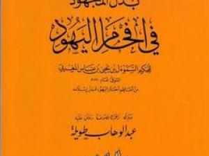 السموأل بن يحيى المغربي .. الطبيب المتوقد