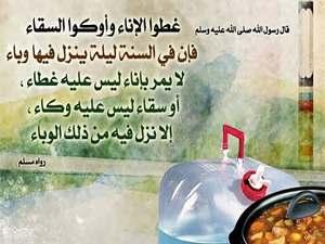 الوقاية الطبية في الإسلام
