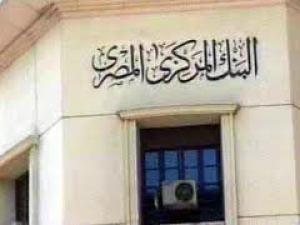 البنك المركزي: الاحتياطي يتراجع إلى 18.9 مليار دولار بعد رد وديعة قطر