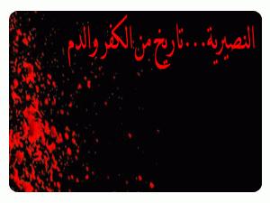 أسرار الديانة النصيرية