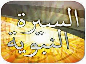 ابن حزم وكتابه جوامع السيرة