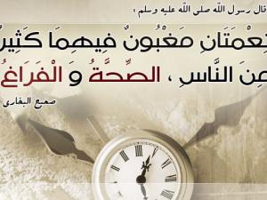 الانتفاع بالوقت الانتفاع بالوقت