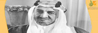 الملك فيصل آل سعود الملك فيصل آل سعود