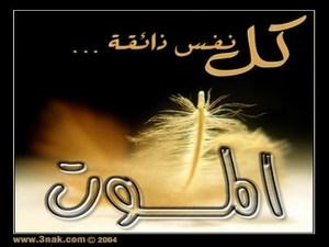 يا ملك الموت !! يا ملك الموت !!