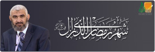 إن هذا الشهر قد حضركم إن هذا الشهر قد حضركم