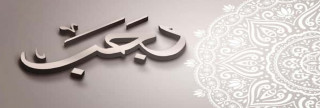 السابقون من رجب