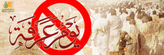 بدع يوم عرفة