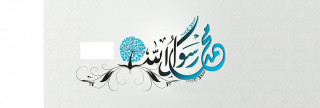 رحمة النبي بالمذنبين