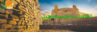 المعاهدات مع أهل دومة الجندل