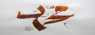 سماحة الرسول مع صفوان بن أمية سماحة الرسول مع صفوان بن أمية