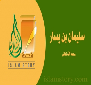 سليمان بن يسار سليمان بن يسار