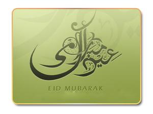 معاني العيد أسرار وأسرار معاني العيد أسرار وأسرار
