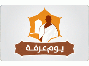 إنفوجرافيك | يوم عرفة إنفوجرافيك | يوم عرفة