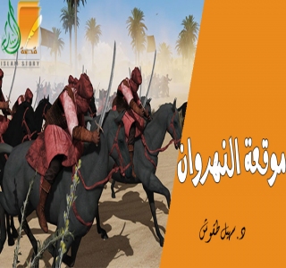 موقعة النهروان