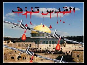 القدس المنسية والاعتداءات اليهودية القدس المنسية والاعتداءات اليهودية