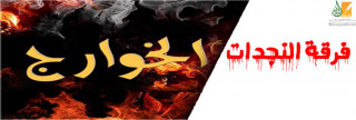 النجدات