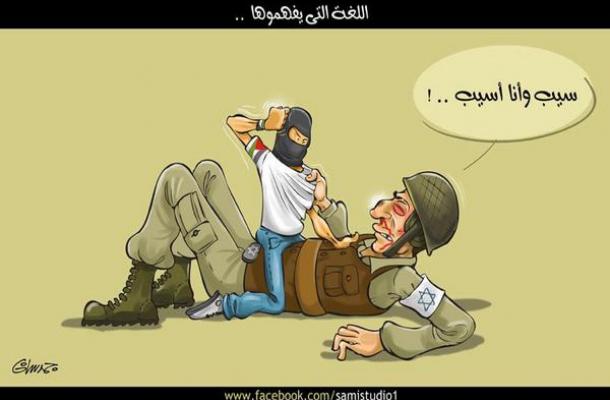 اللغة التي يفهمها العدو الصهيوني اللغة التي يفهمها العدو الصهيوني