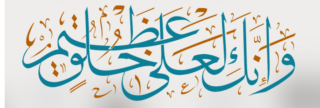 الحلم والصفح الحلم والصفح