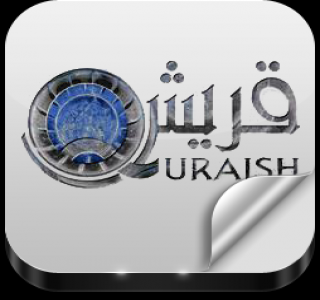 قريش وإرهاب مساندي الدعوة