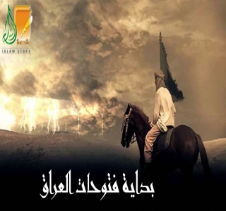 بدء فتح فارس والعراق