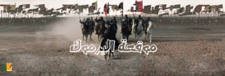 موقعة  اليرموك