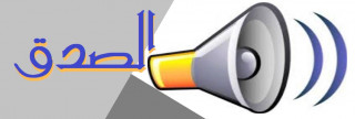 خلق الصدق