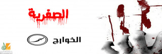 الصفرية