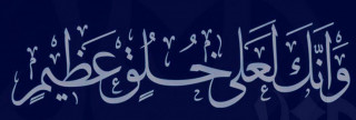 العدل في حياة رسول الله العدل في حياة رسول الله