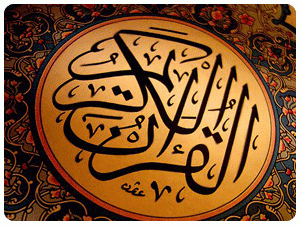 بئس حامل القرآن أنا إذاً