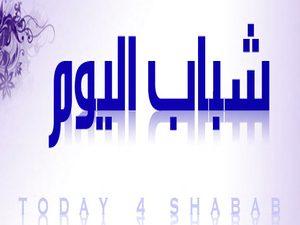 شباب آخر زمن شباب آخر زمن