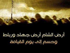 مناقب الشام وأهله