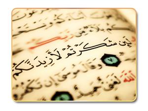 لئن شكرتم