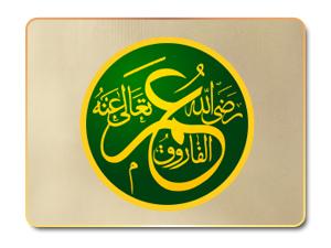 مواقف عمر بن الخطاب مع رسول الله مواقف عمر بن الخطاب مع رسول الله