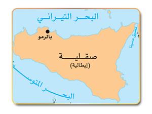 النهضة الزراعية والصناعية في صقلية الإسلامية النهضة الزراعية والصناعية في صقلية الإسلامية