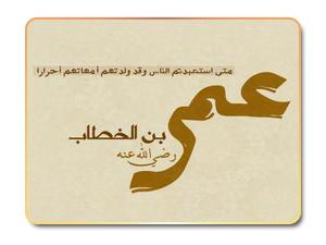 حياة عمر بن الخطاب في الجاهلية حياة عمر بن الخطاب في الجاهلية