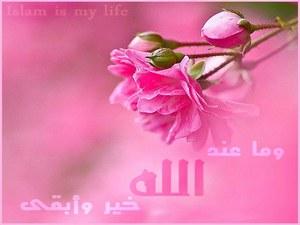 والله خير وأبقى والله خير وأبقى