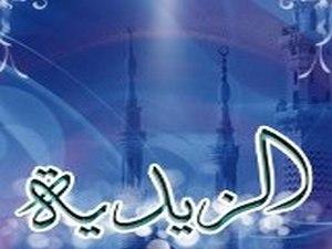 التحولات الزيدية وعوامل ظهور الحوثية التحولات الزيدية وعوامل ظهور الحوثية